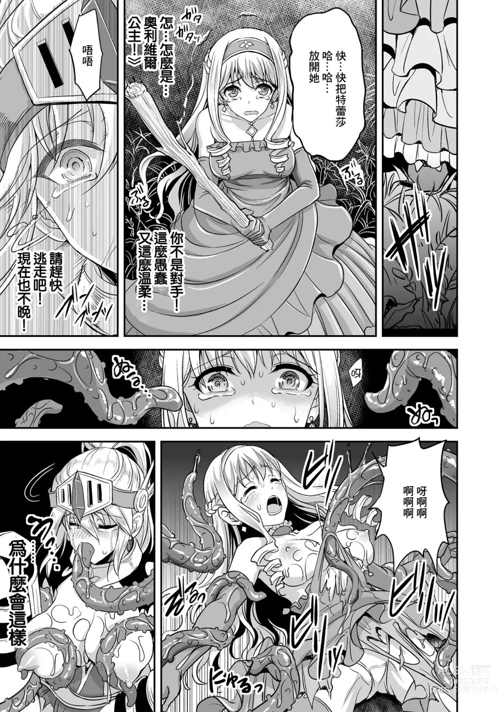 Page 141 of manga Isekai Shokujokutan