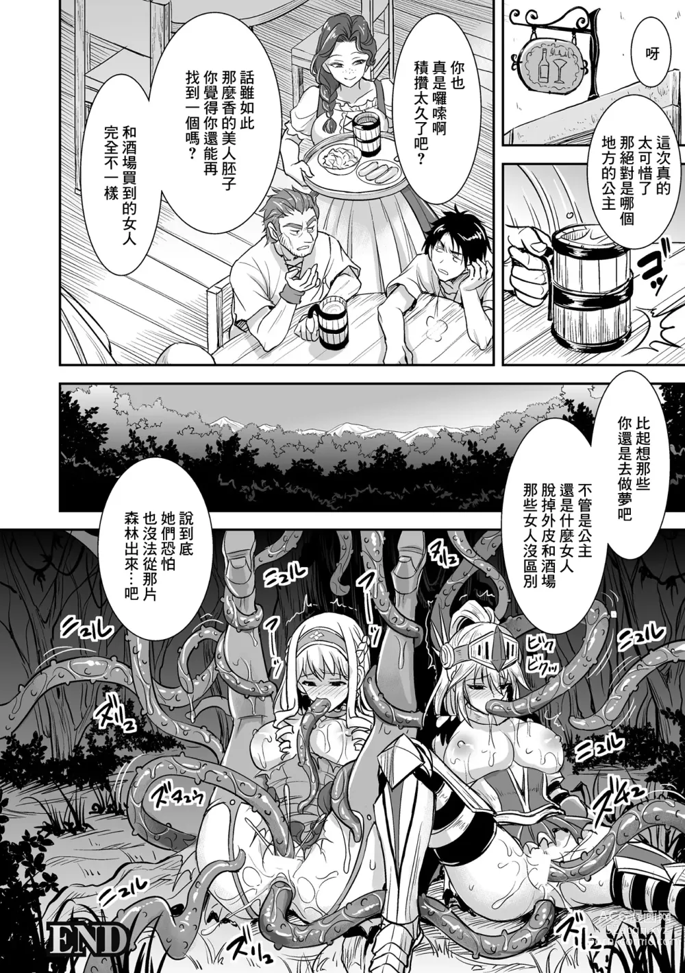 Page 148 of manga Isekai Shokujokutan