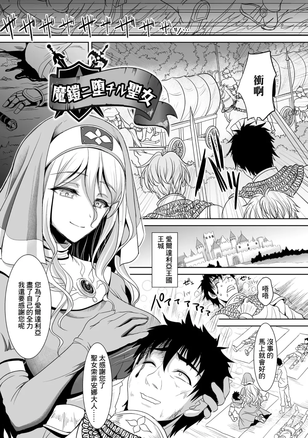 Page 149 of manga Isekai Shokujokutan