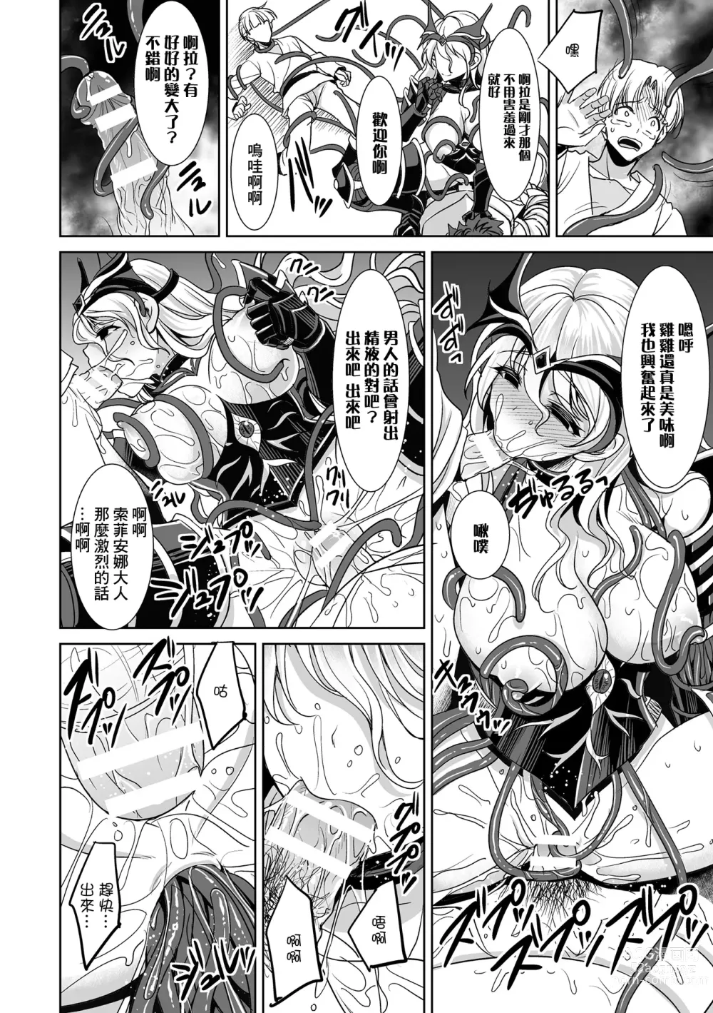 Page 166 of manga Isekai Shokujokutan