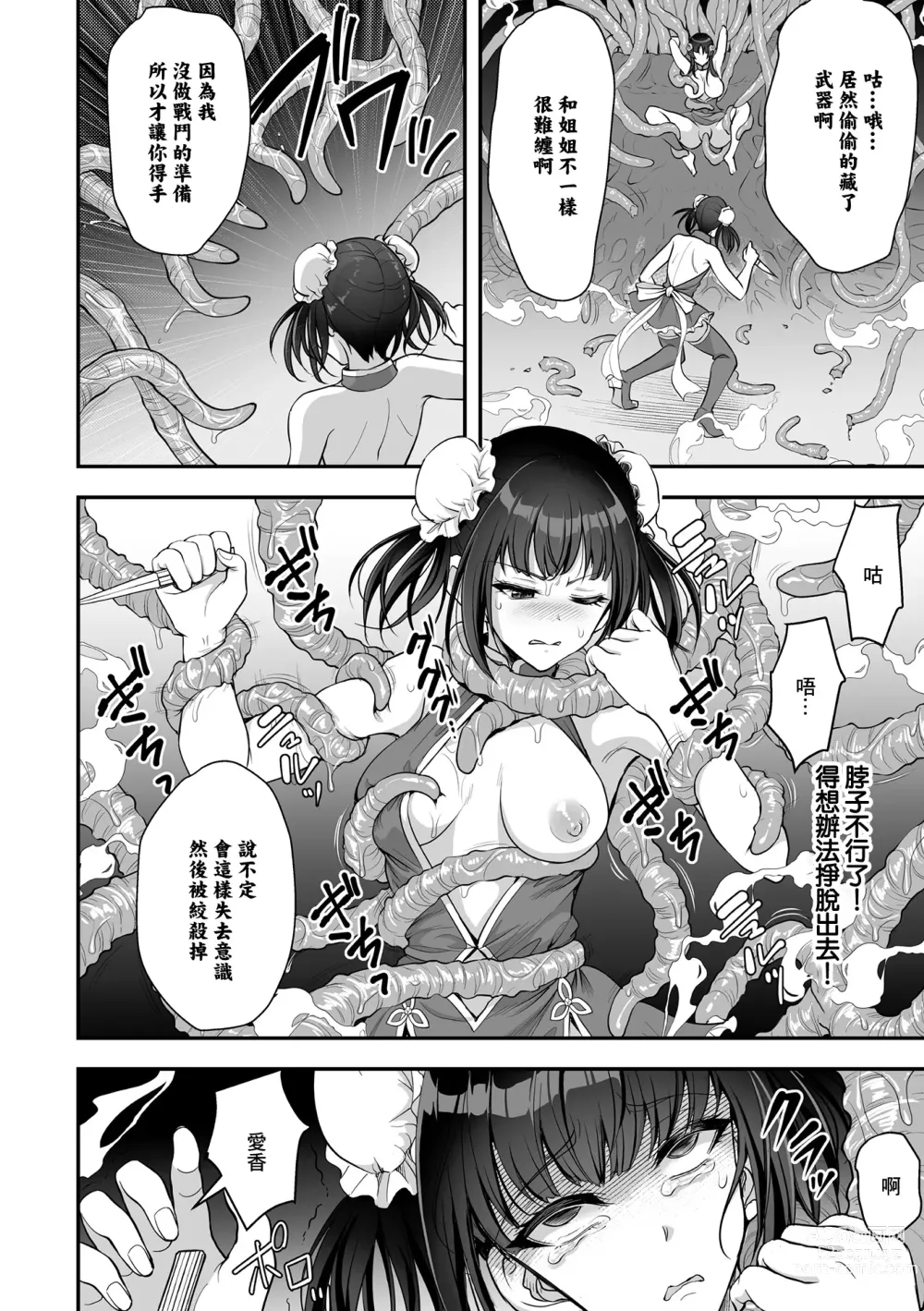 Page 36 of manga Isekai Shokujokutan