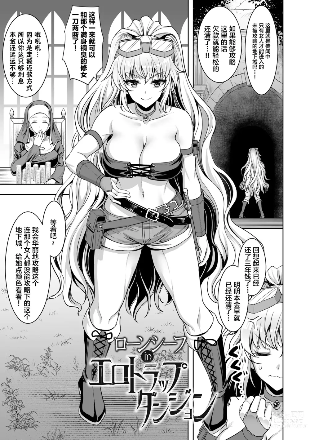 Page 49 of manga Isekai Shokujokutan