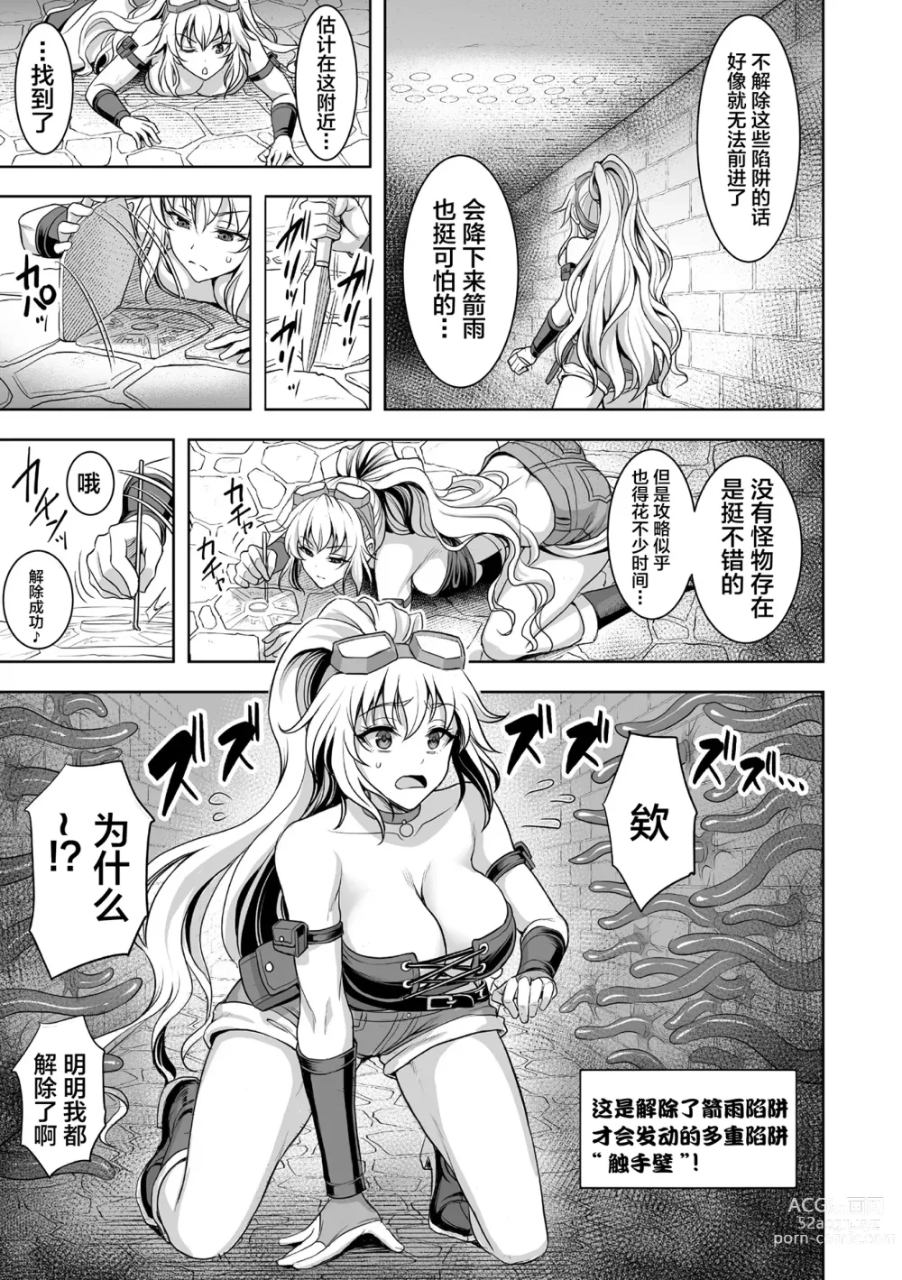 Page 51 of manga Isekai Shokujokutan