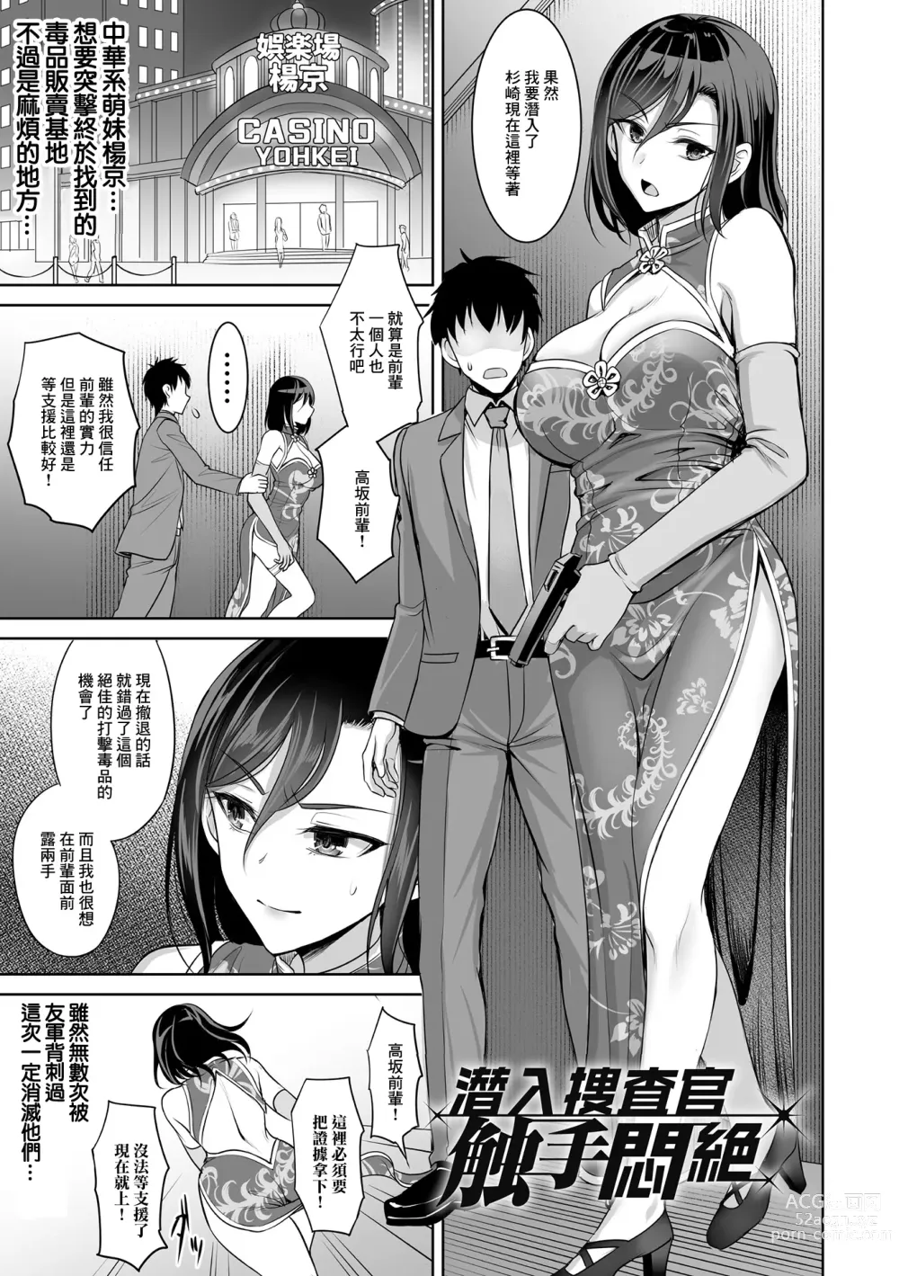 Page 69 of manga Isekai Shokujokutan