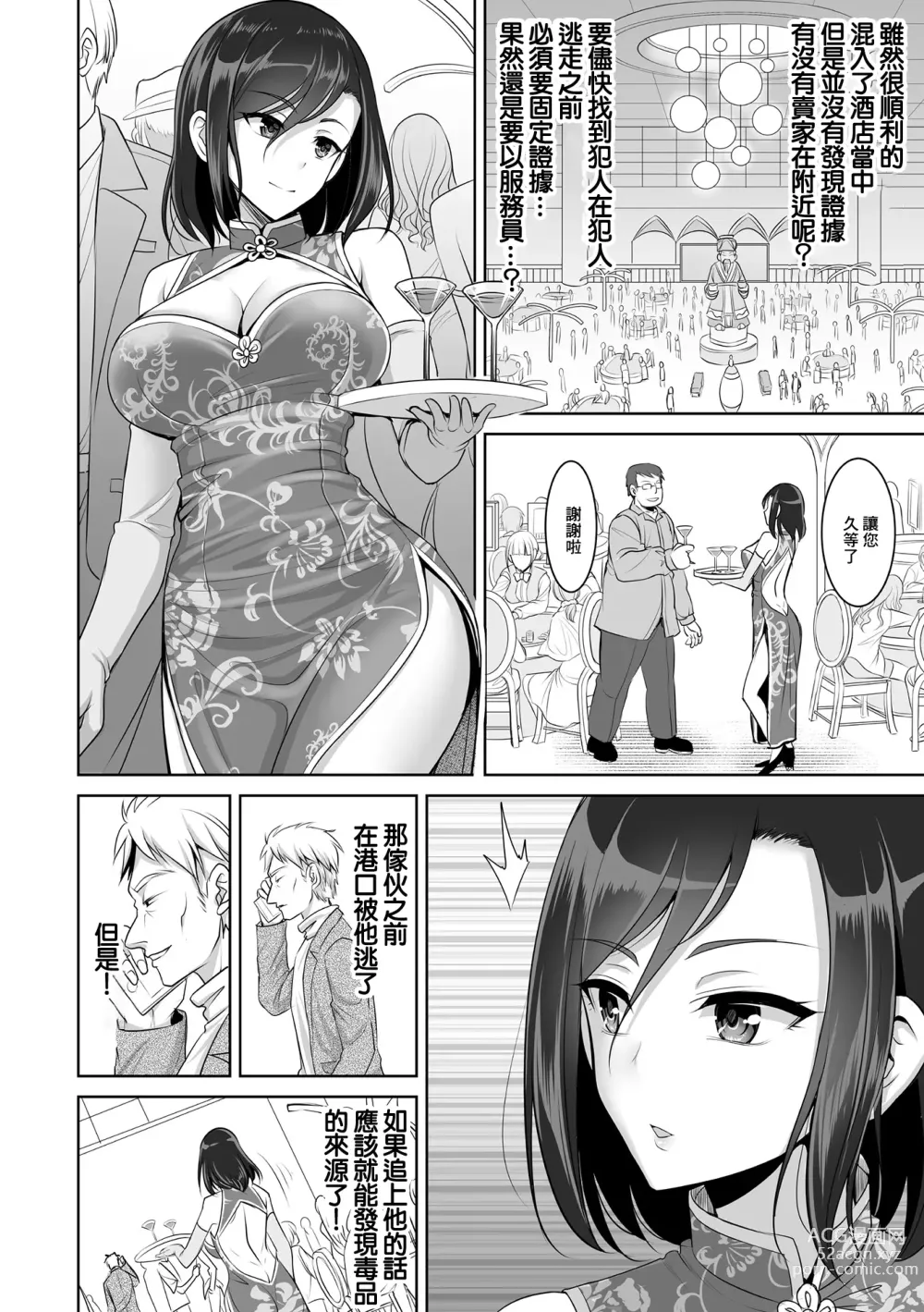 Page 70 of manga Isekai Shokujokutan