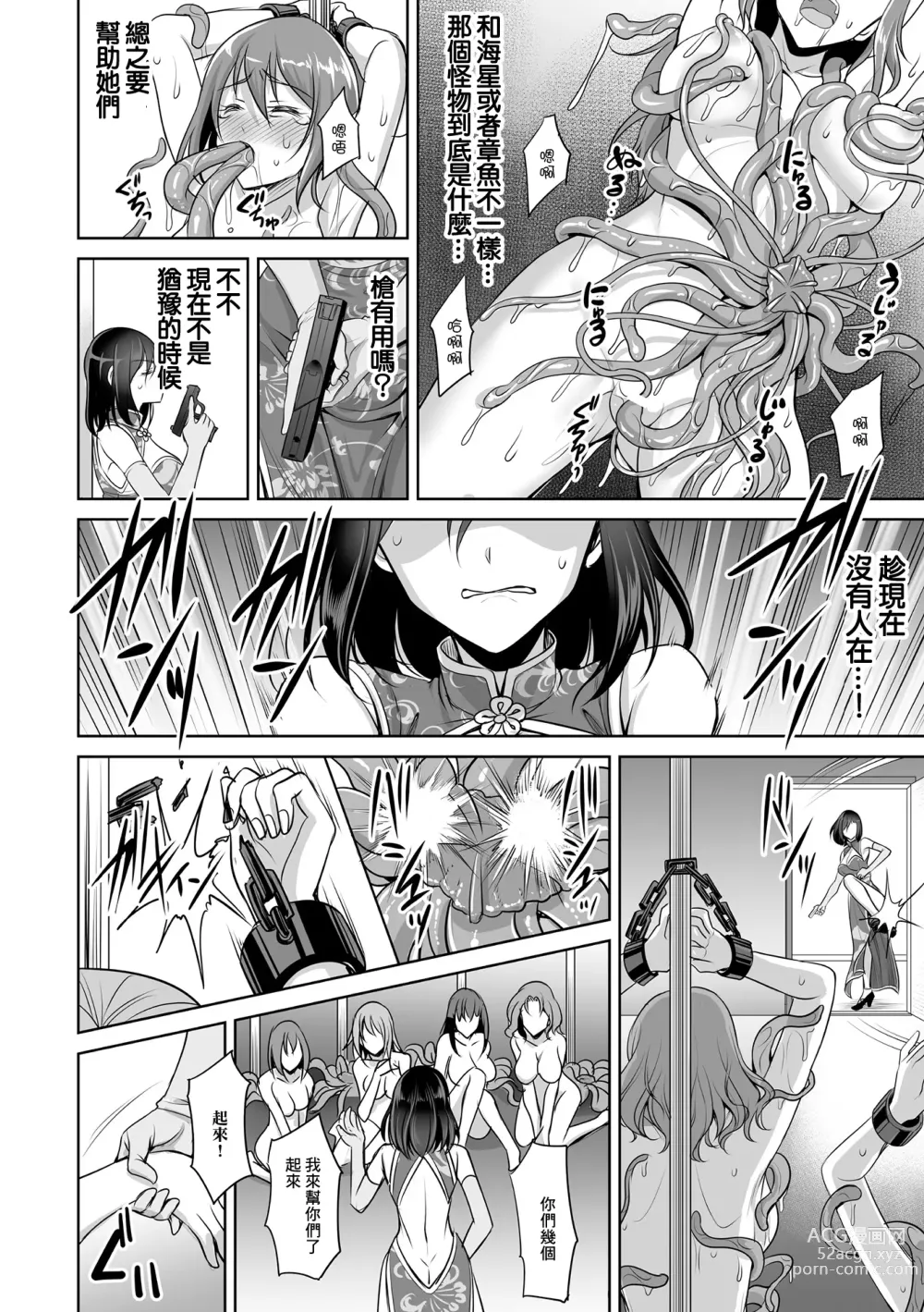 Page 72 of manga Isekai Shokujokutan