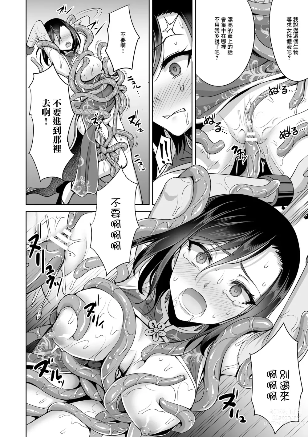 Page 80 of manga Isekai Shokujokutan