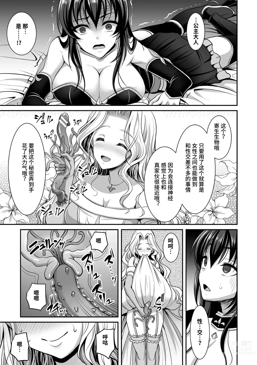 Page 93 of manga Isekai Shokujokutan