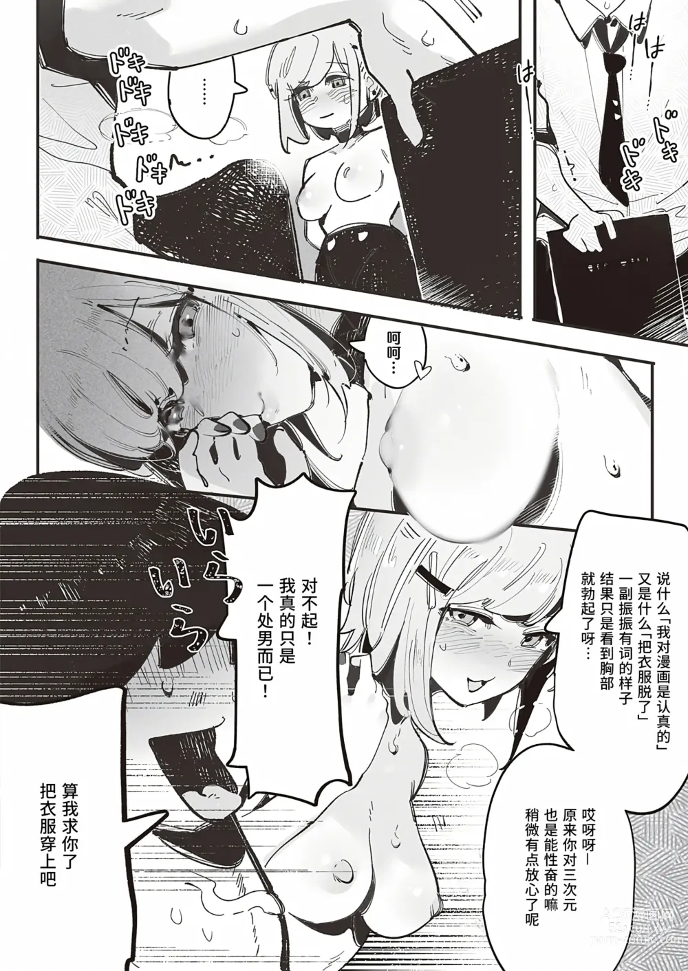 Page 17 of manga 久崎学姐的欧派素描