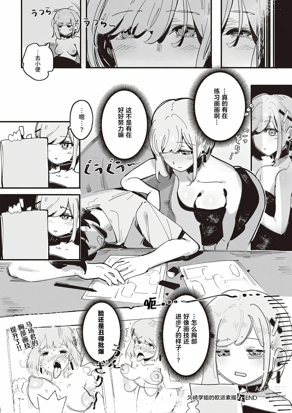 Page 39 of manga 久崎学姐的欧派素描