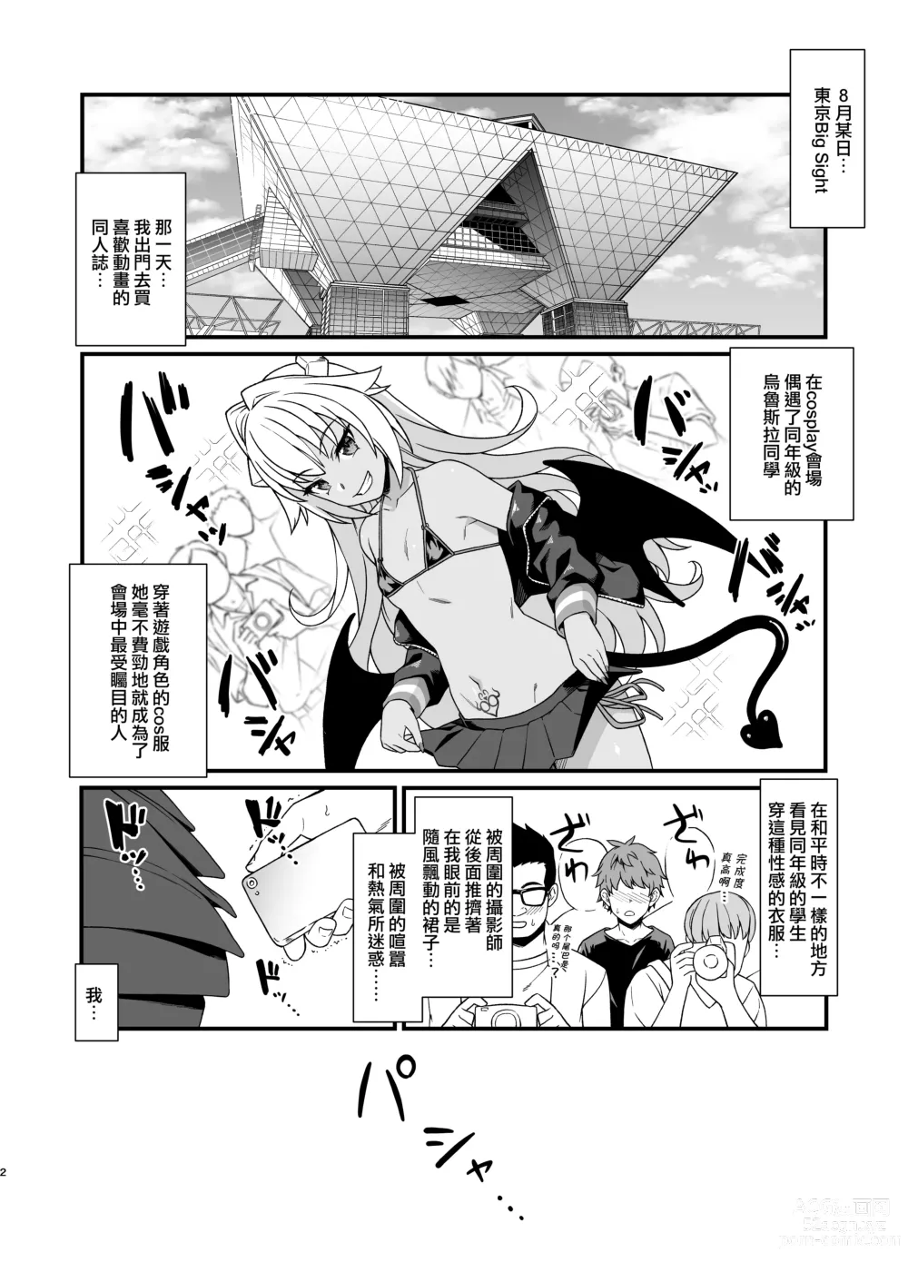 Page 3 of doujinshi Enjo Kouhai In The Closet