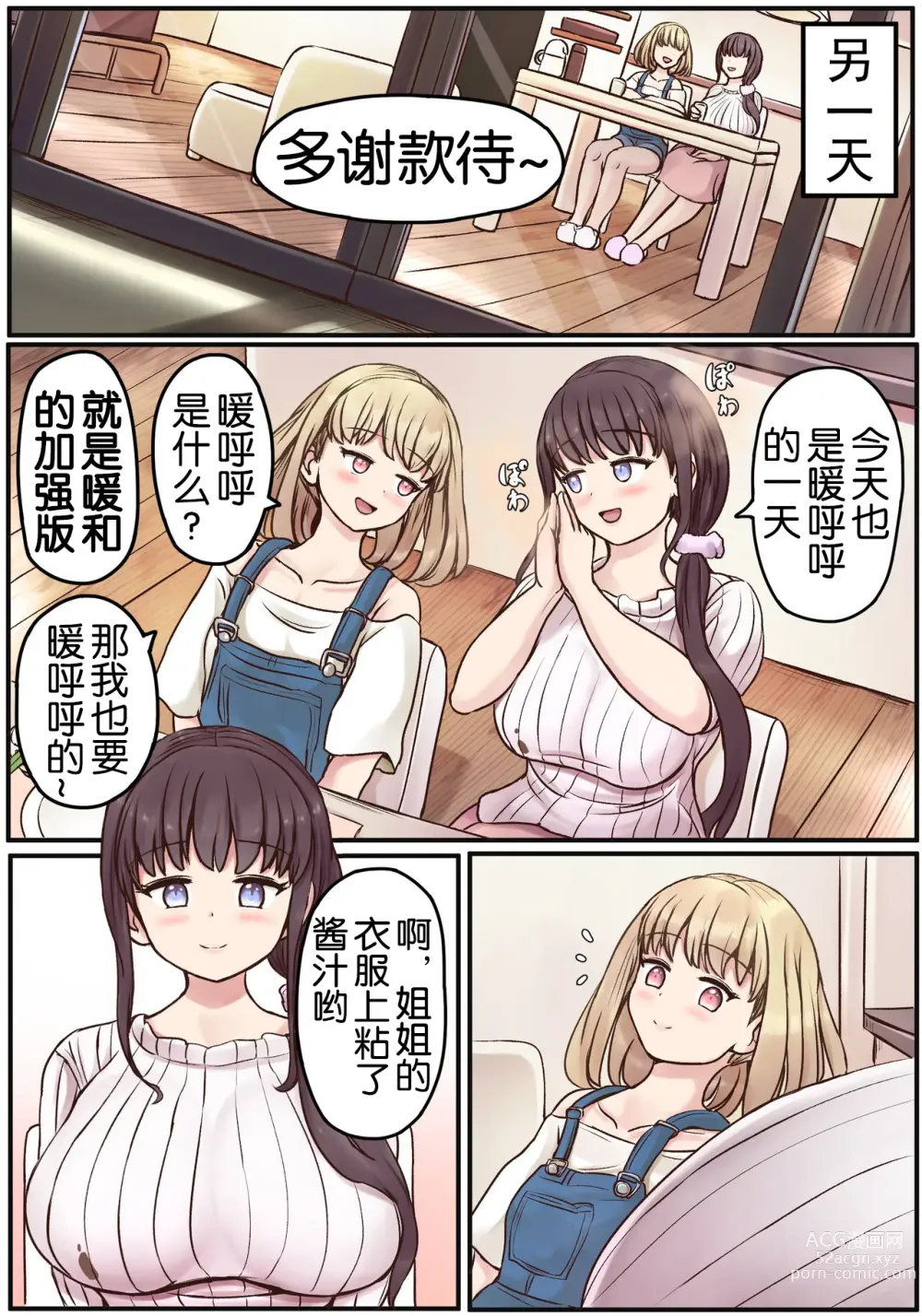 Page 17 of doujinshi Powa x2 Futanari Shimai no Nichijou to Ecchi na Nichihou