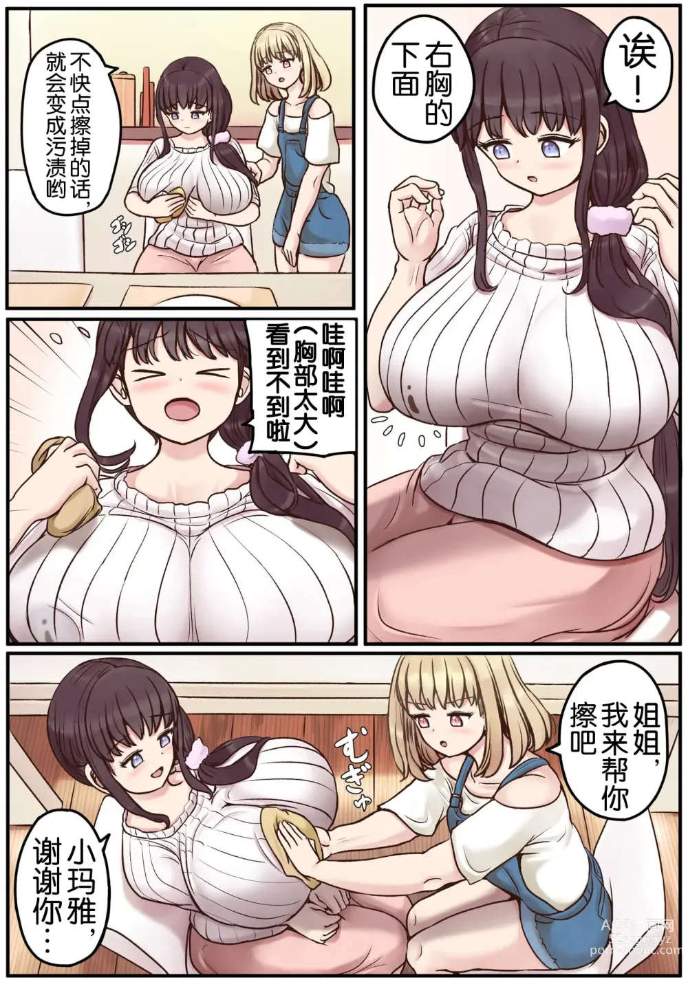 Page 18 of doujinshi Powa x2 Futanari Shimai no Nichijou to Ecchi na Nichihou