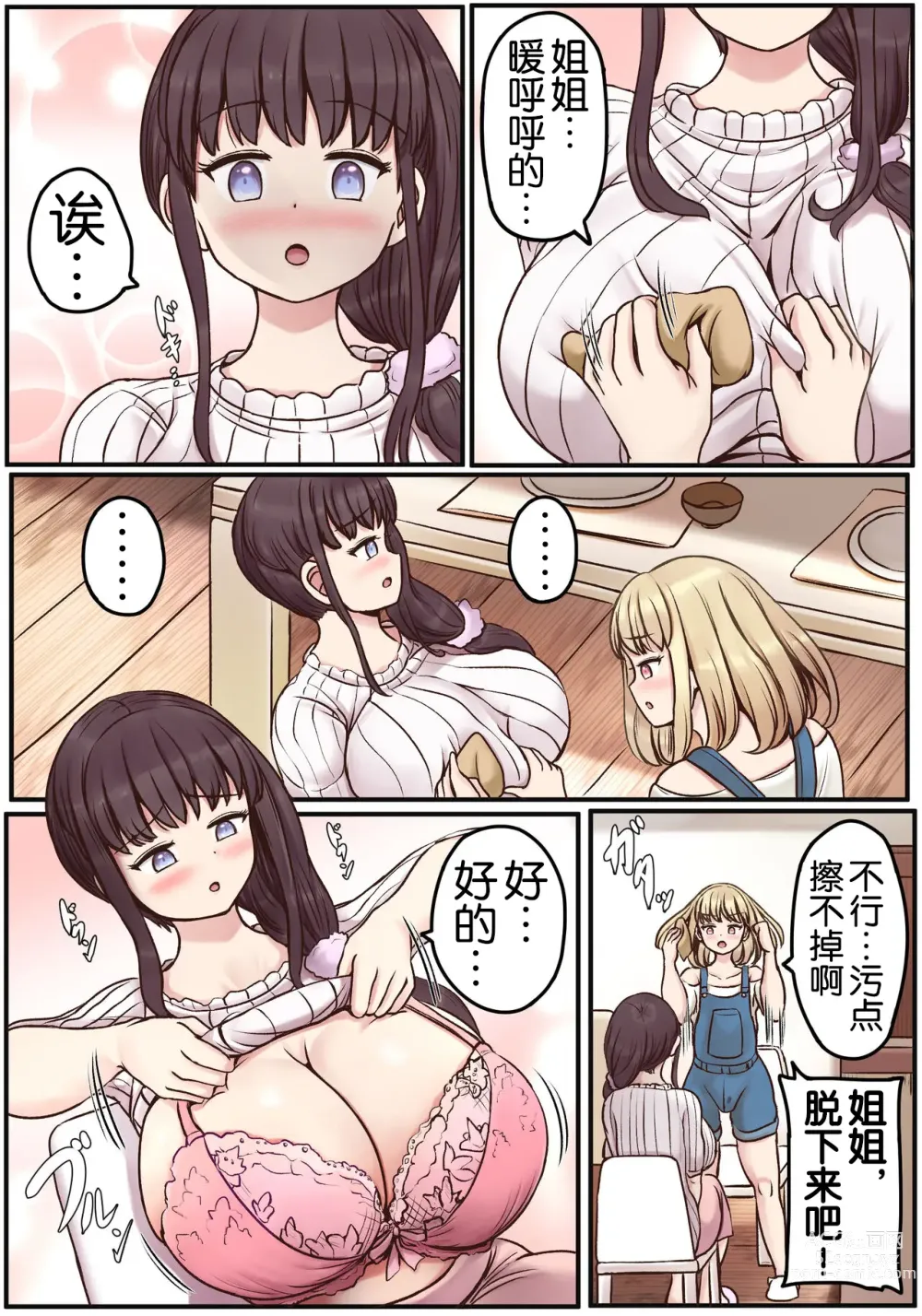 Page 19 of doujinshi Powa x2 Futanari Shimai no Nichijou to Ecchi na Nichihou