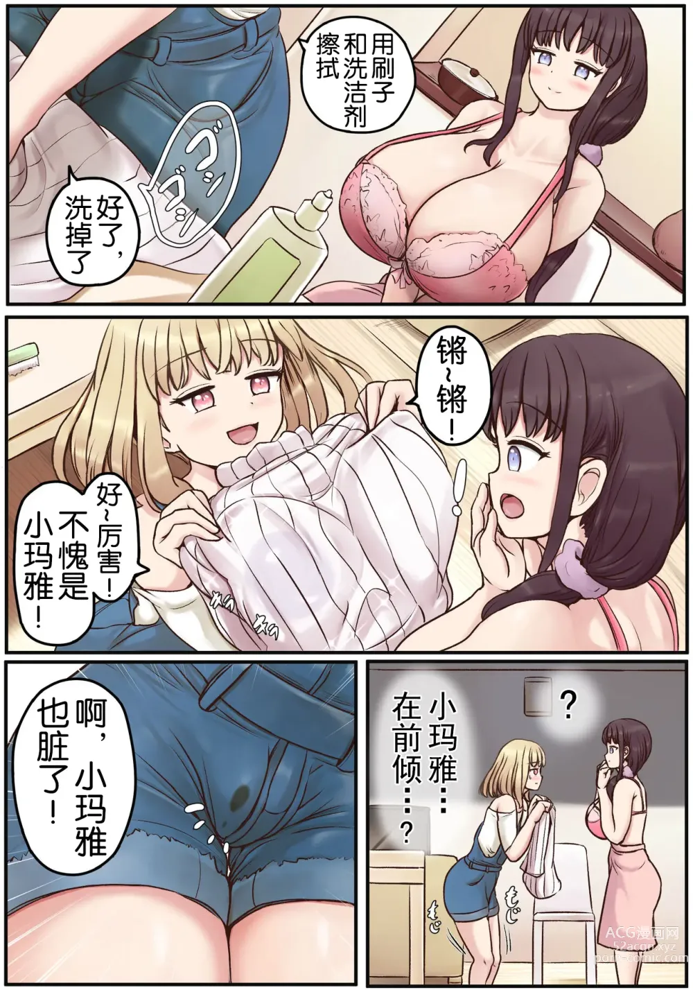 Page 20 of doujinshi Powa x2 Futanari Shimai no Nichijou to Ecchi na Nichihou