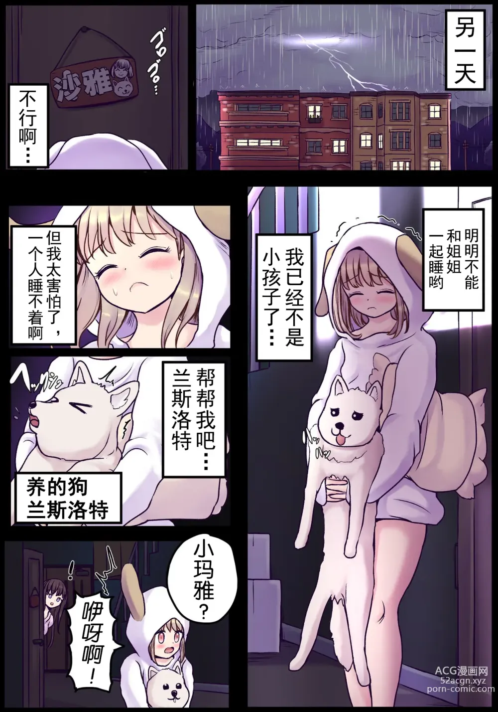 Page 34 of doujinshi Powa x2 Futanari Shimai no Nichijou to Ecchi na Nichihou