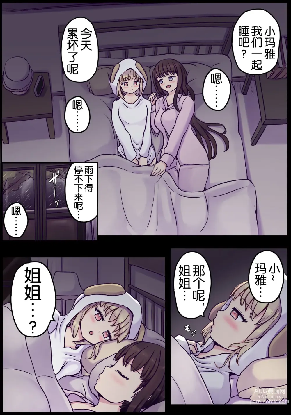 Page 36 of doujinshi Powa x2 Futanari Shimai no Nichijou to Ecchi na Nichihou