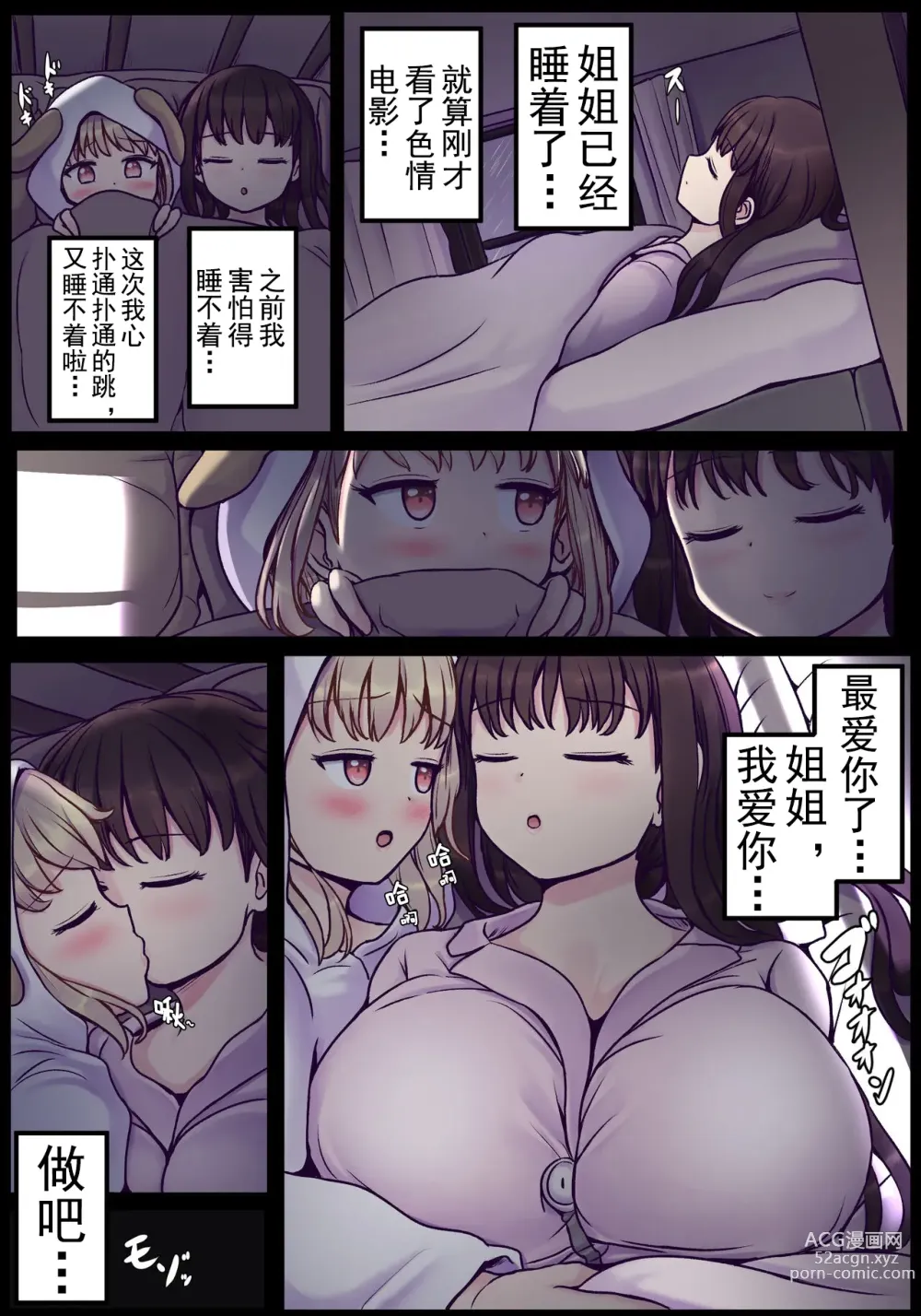 Page 37 of doujinshi Powa x2 Futanari Shimai no Nichijou to Ecchi na Nichihou