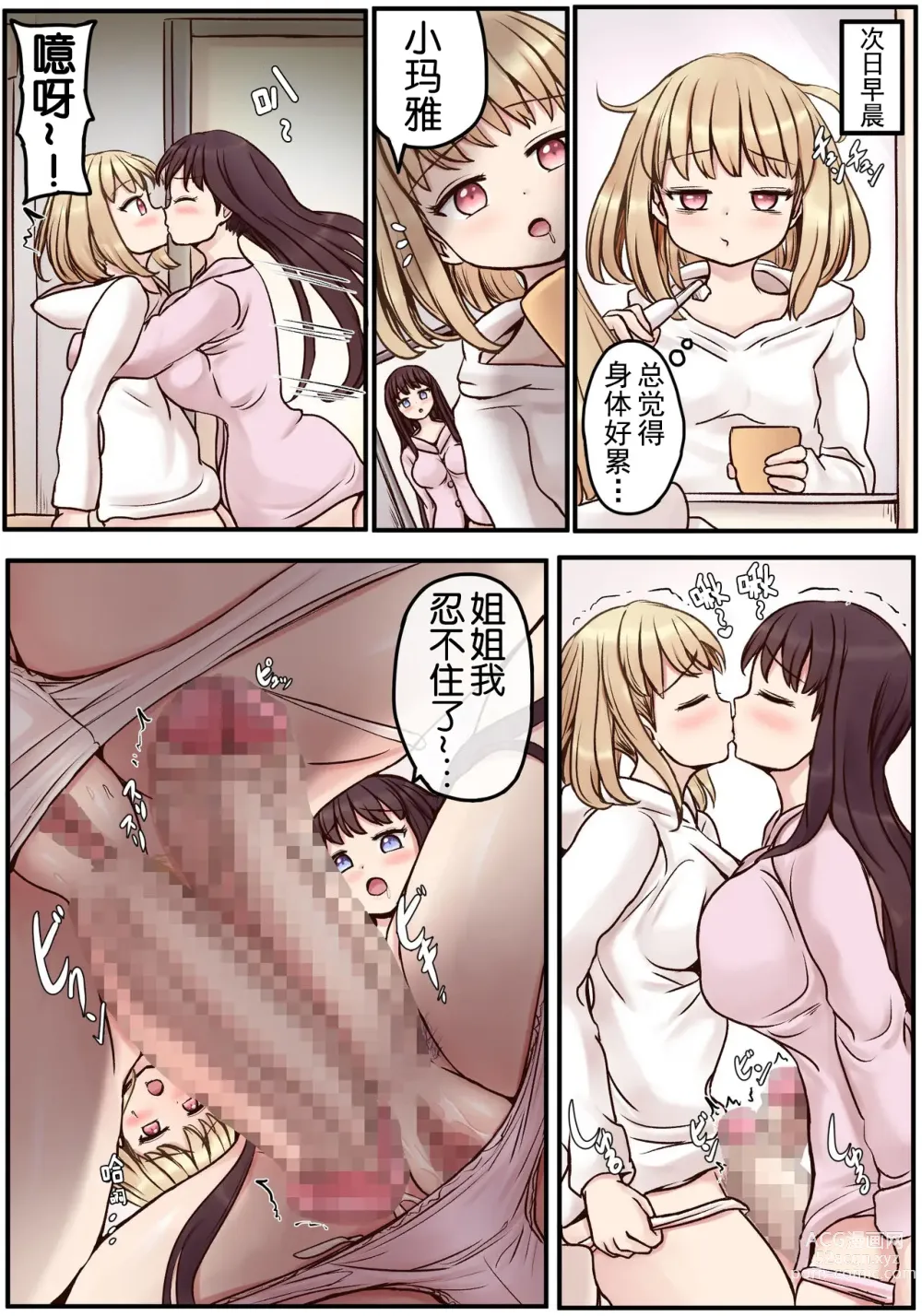 Page 43 of doujinshi Powa x2 Futanari Shimai no Nichijou to Ecchi na Nichihou