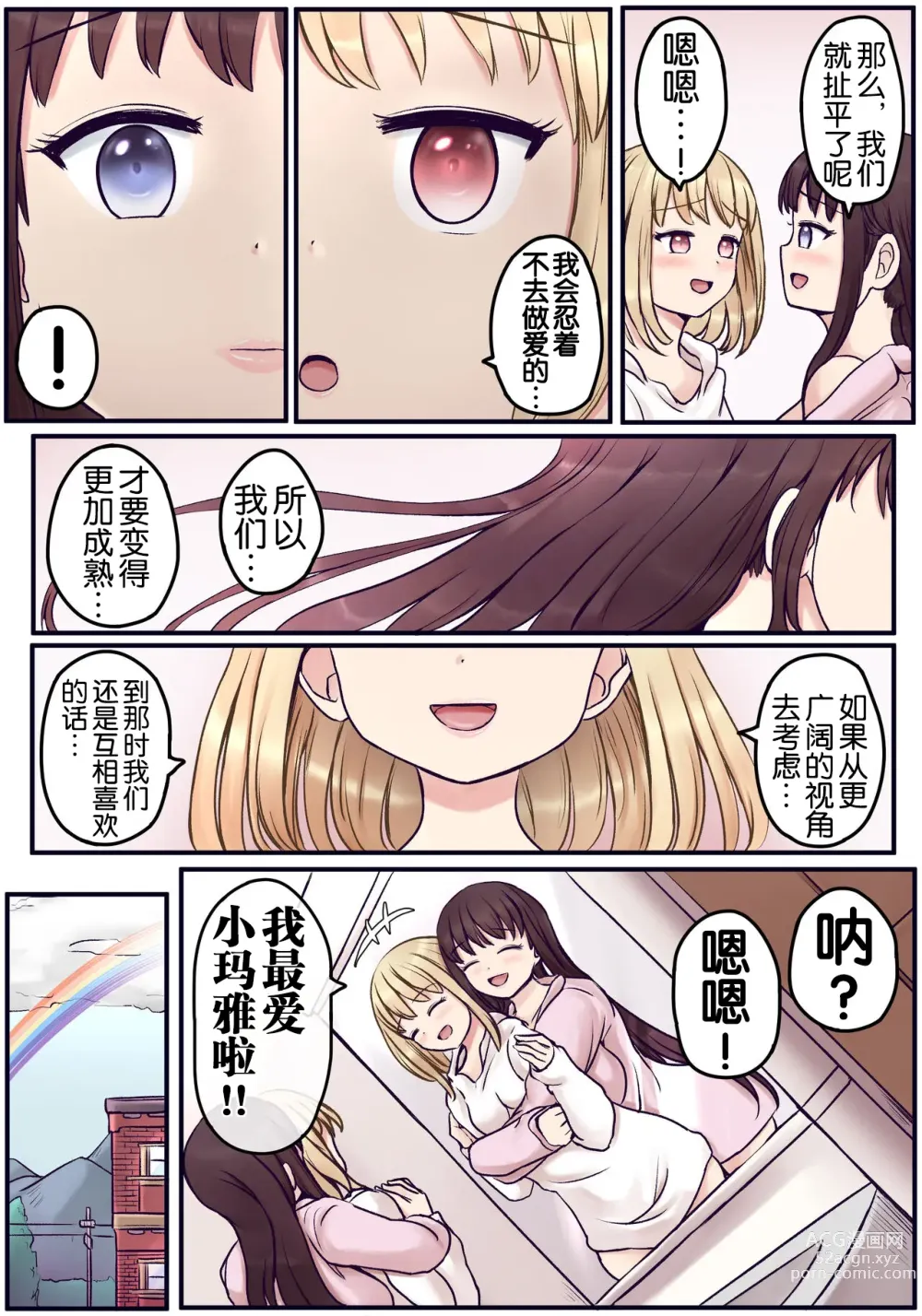 Page 45 of doujinshi Powa x2 Futanari Shimai no Nichijou to Ecchi na Nichihou