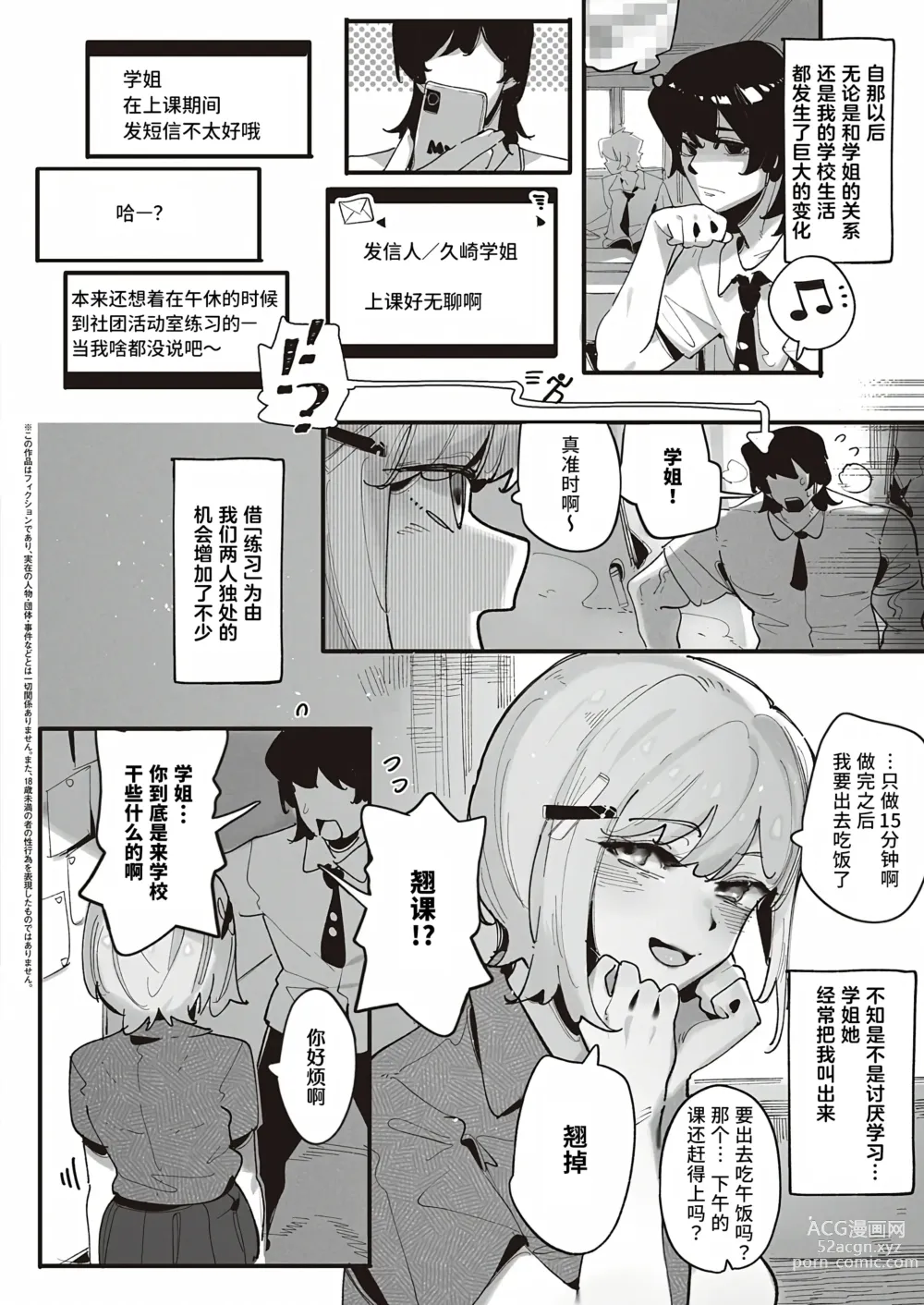 Page 2 of manga 久崎学姐的例假