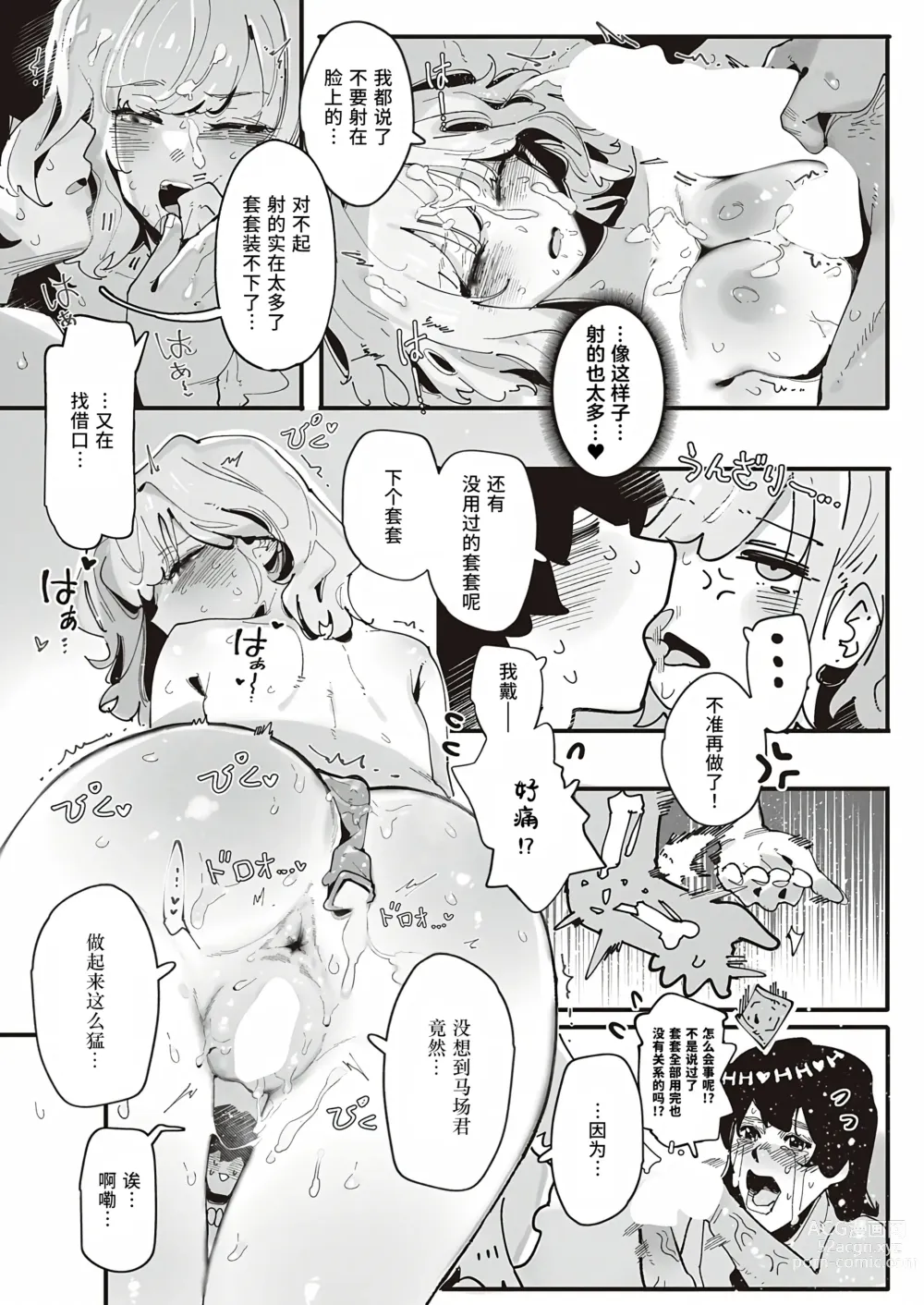 Page 31 of manga 久崎学姐的例假