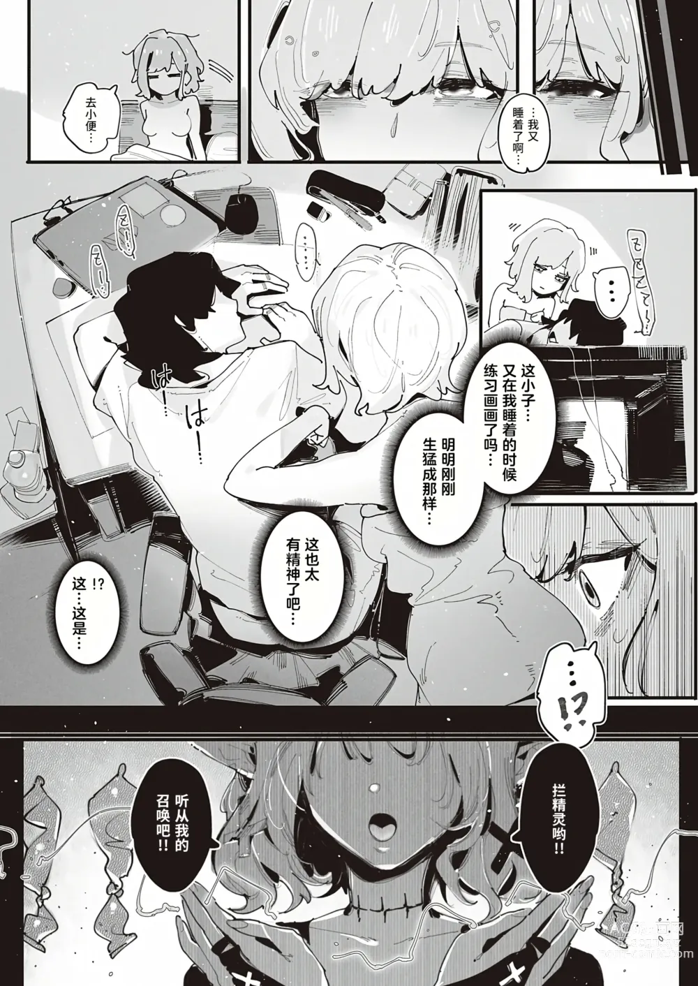 Page 33 of manga 久崎学姐的例假