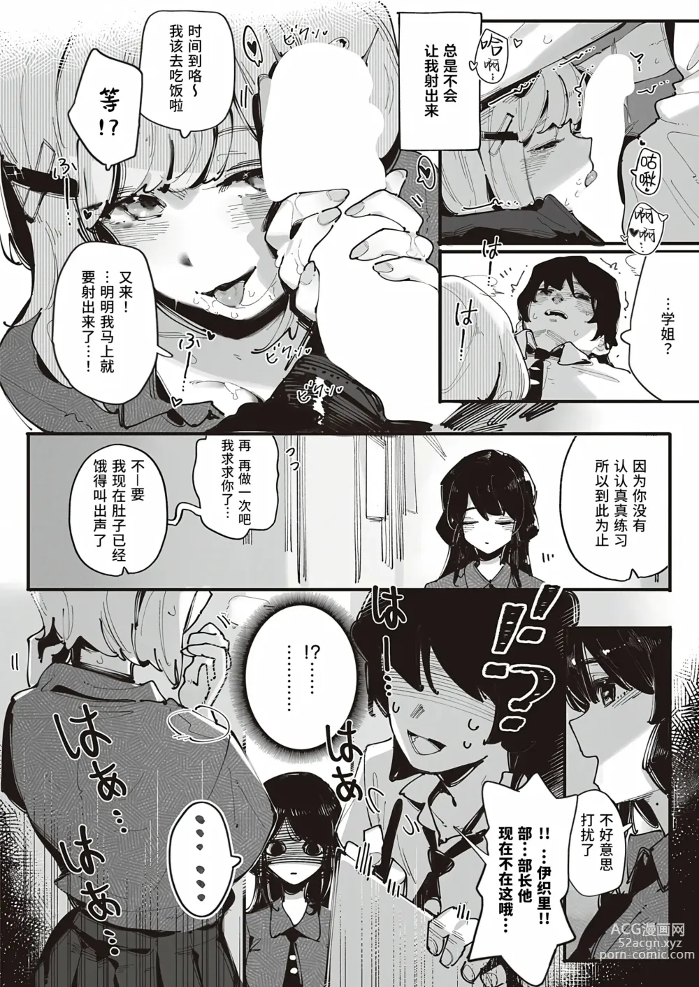 Page 6 of manga 久崎学姐的例假