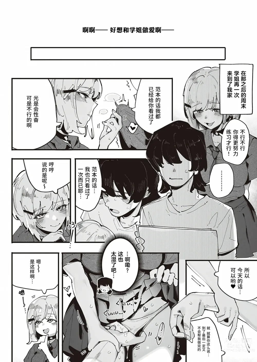 Page 8 of manga 久崎学姐的例假