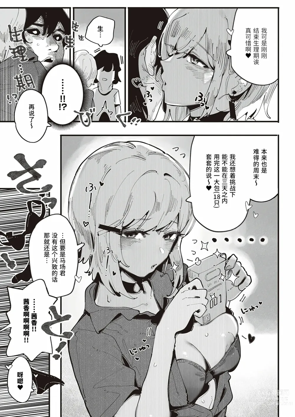 Page 9 of manga 久崎学姐的例假