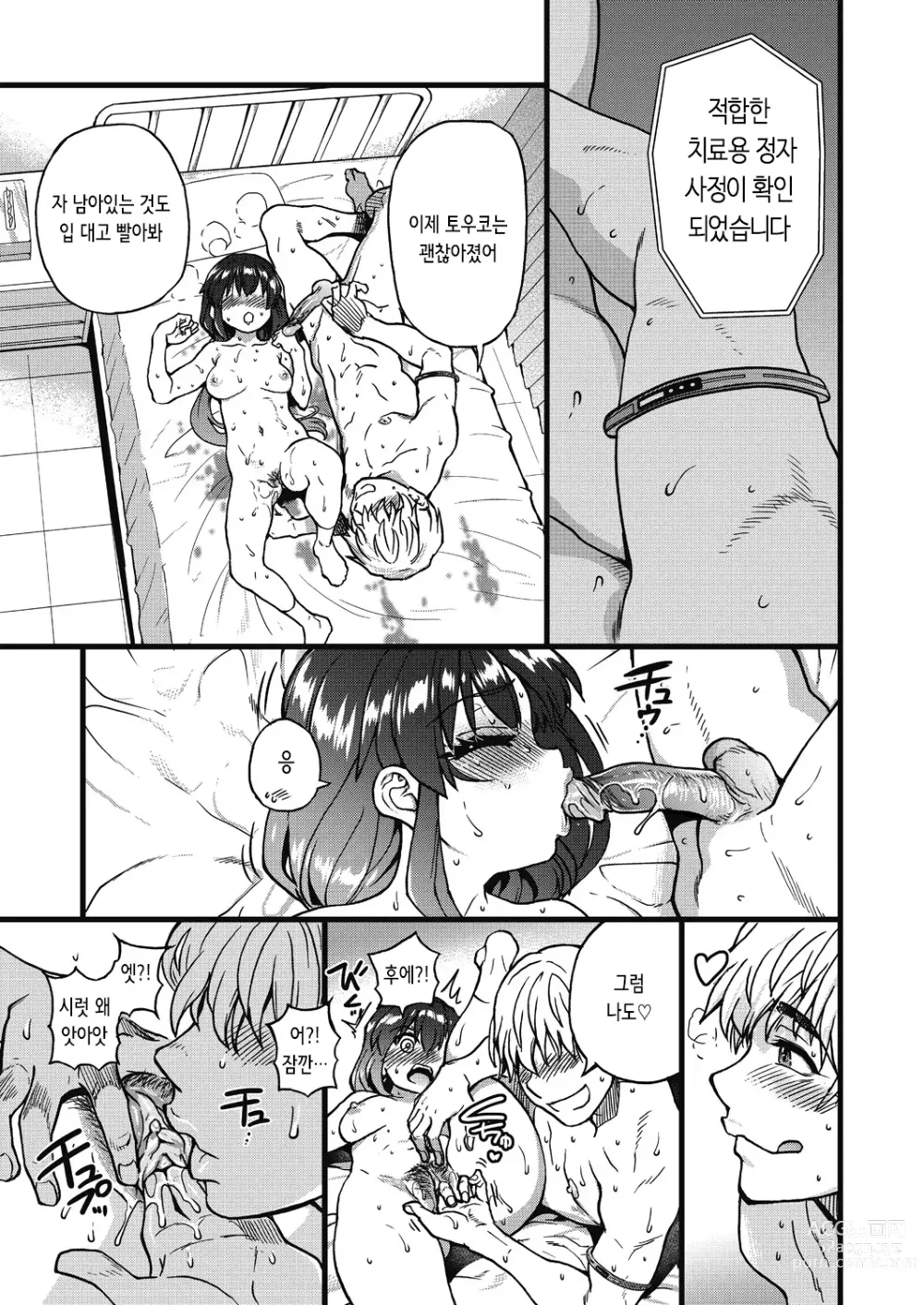 Page 13 of manga 여기서부터는 섹스입니다!! #2 (decensored)