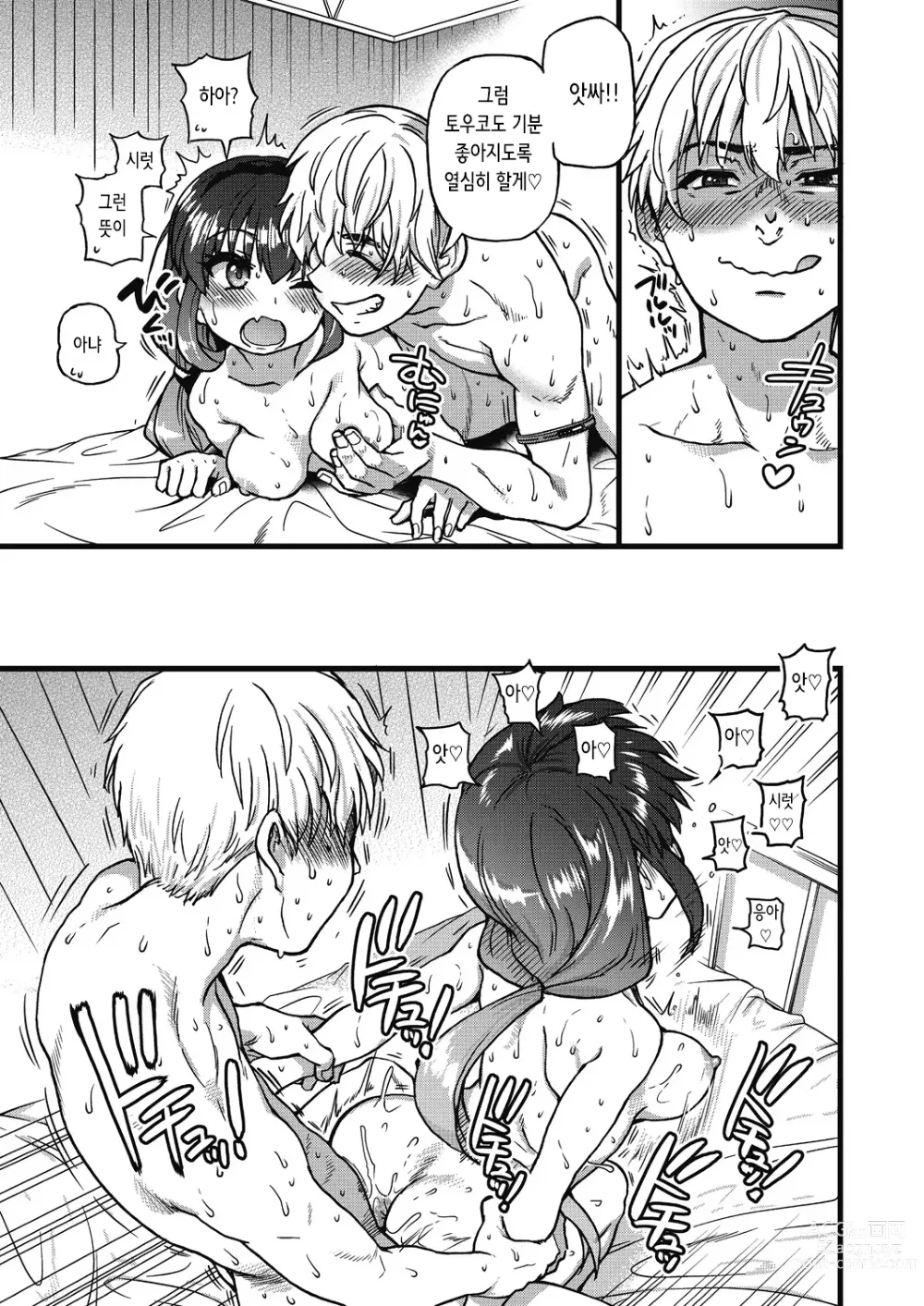 Page 19 of manga 여기서부터는 섹스입니다!! #2 (decensored)