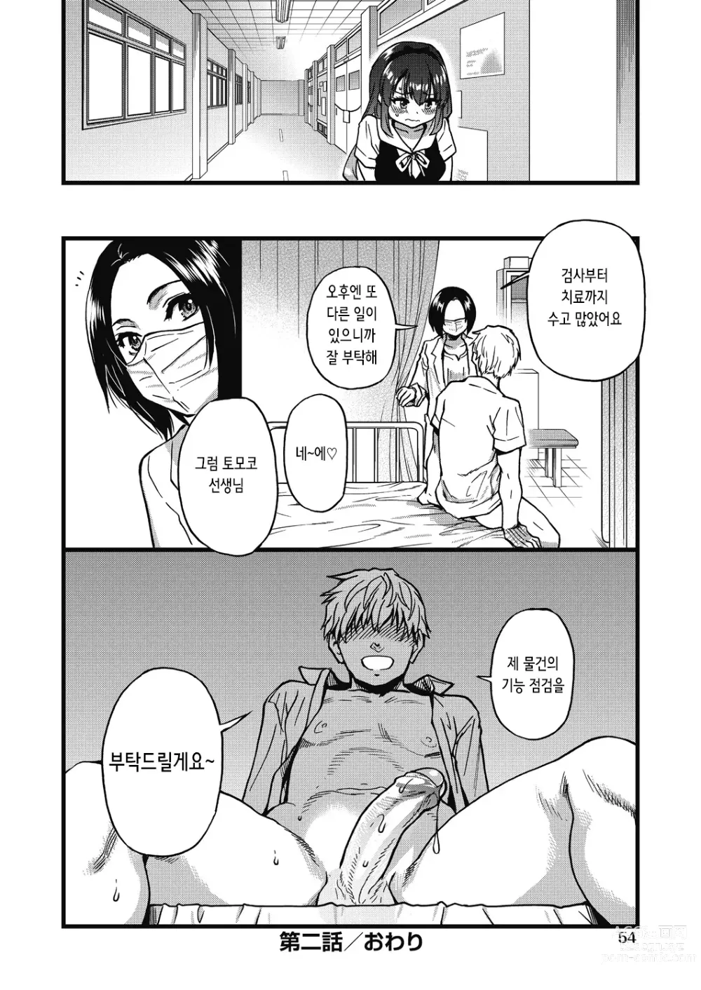 Page 28 of manga 여기서부터는 섹스입니다!! #2 (decensored)