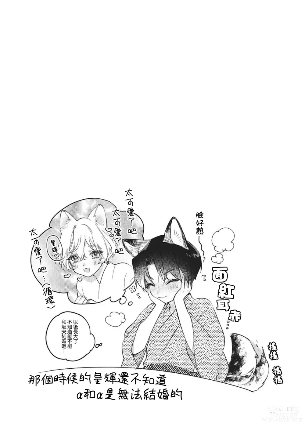 Page 2 of manga 无可奈何花落去 只叹道，命运使然 番外