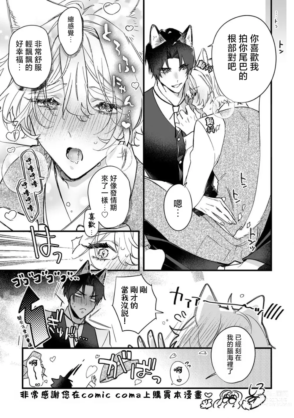 Page 17 of manga 无可奈何花落去 只叹道，命运使然 番外