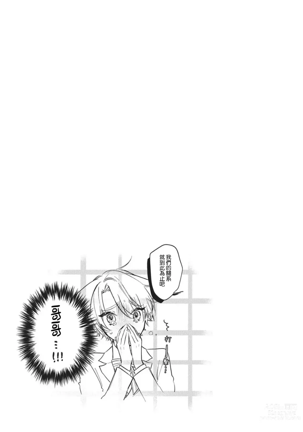 Page 6 of manga 无可奈何花落去 只叹道，命运使然 番外