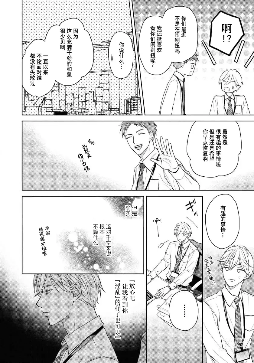 Page 24 of manga 冤家路窄 4