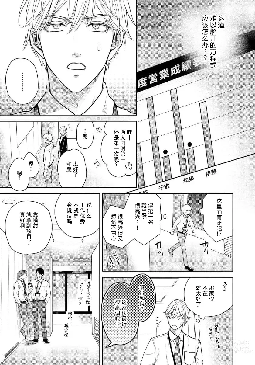 Page 31 of manga 冤家路窄 4