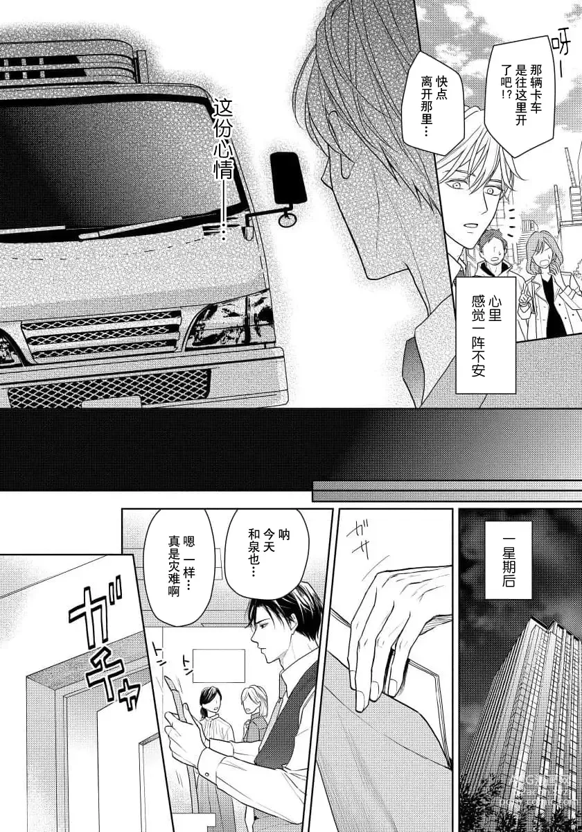 Page 34 of manga 冤家路窄 4