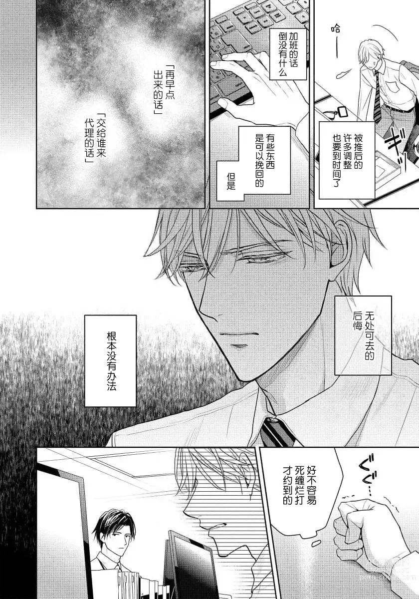 Page 36 of manga 冤家路窄 4