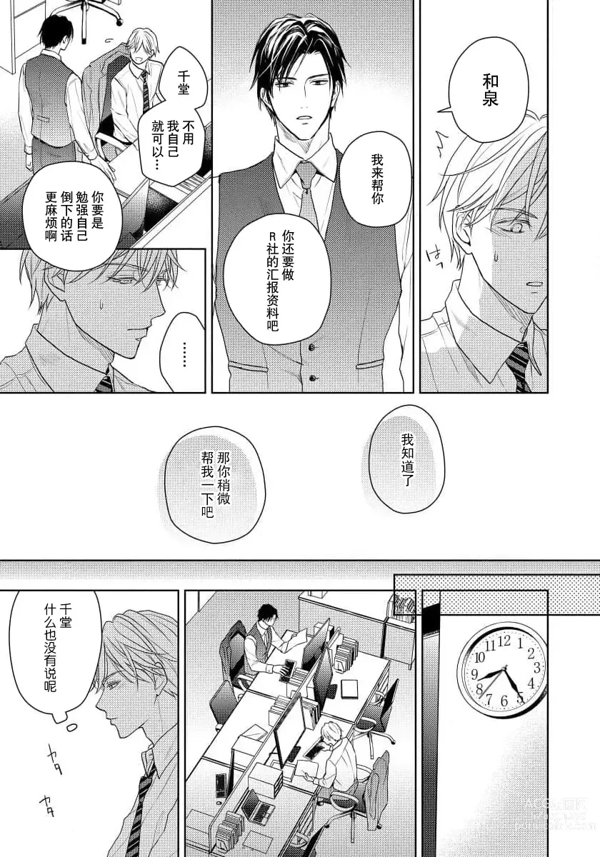 Page 37 of manga 冤家路窄 4