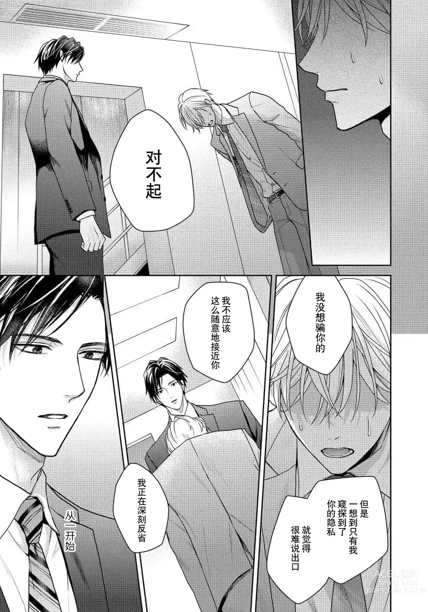 Page 5 of manga 冤家路窄 4