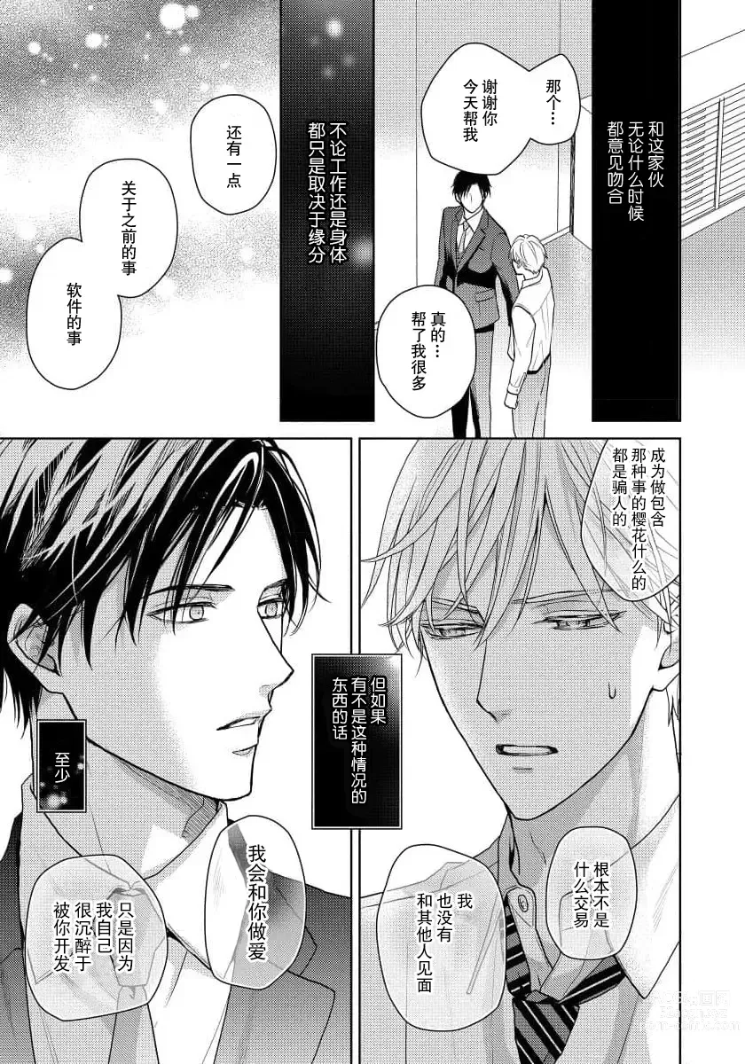 Page 45 of manga 冤家路窄 4