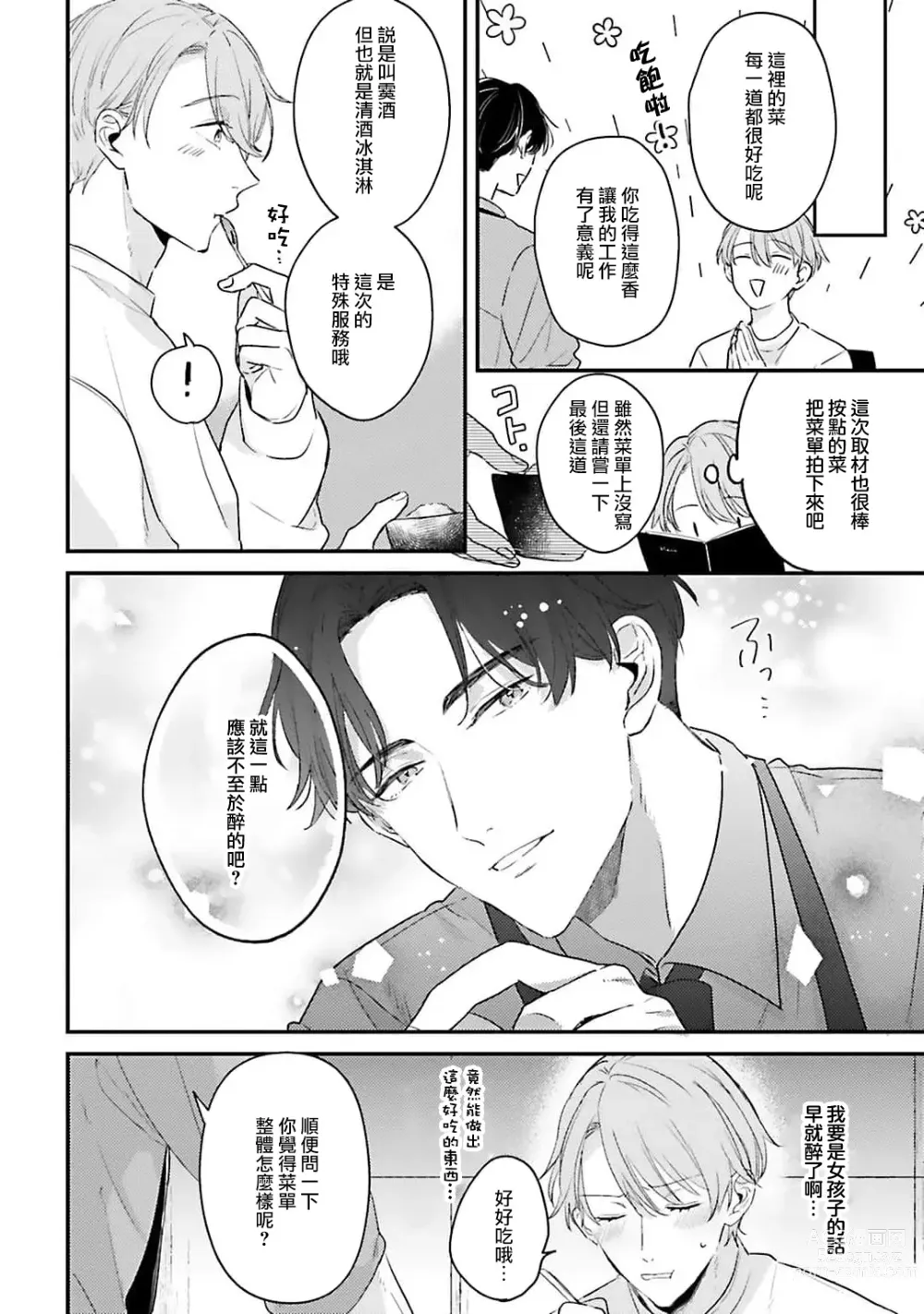 Page 11 of manga 绽放的恋爱皆为醉与甜1-5