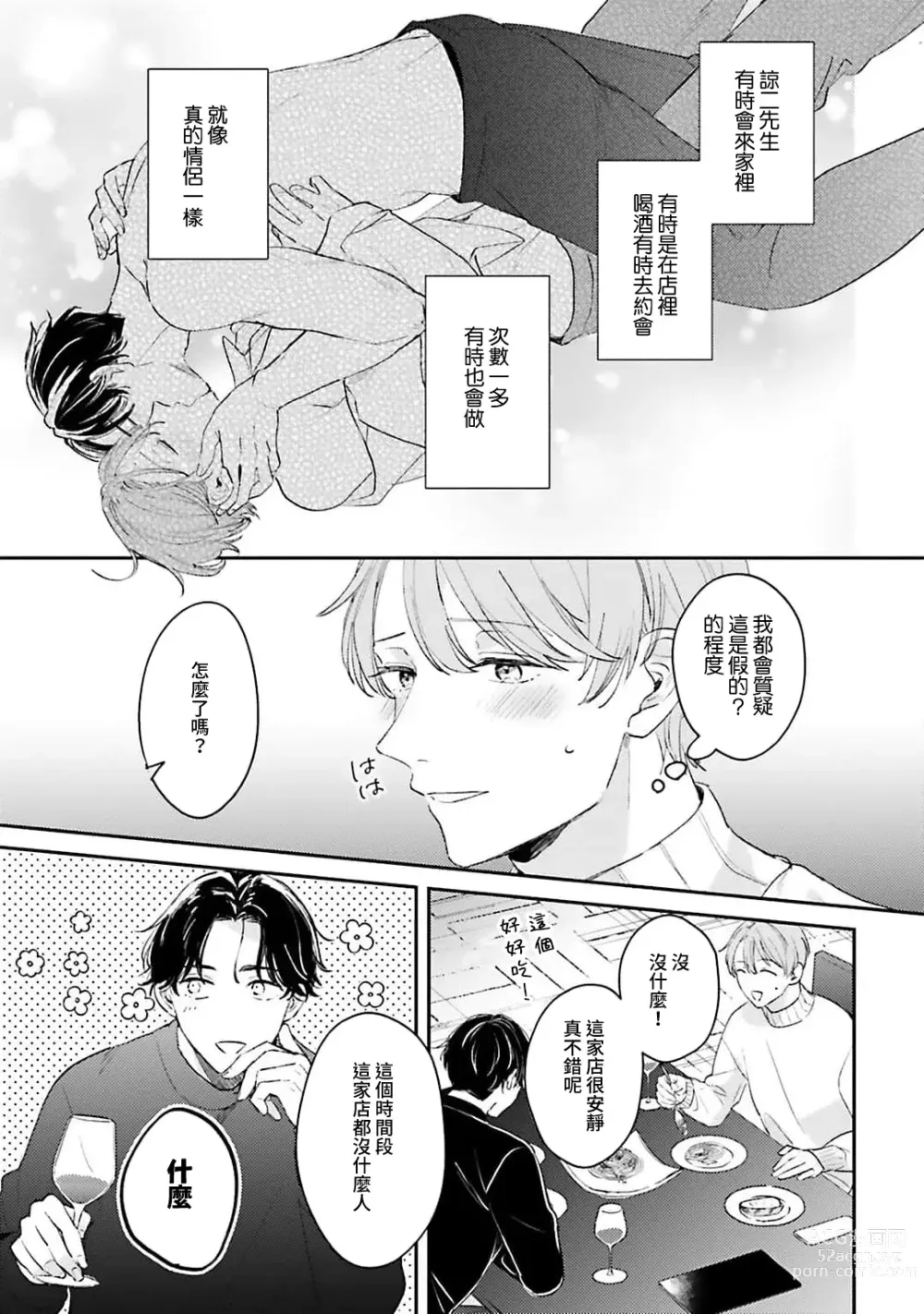 Page 104 of manga 绽放的恋爱皆为醉与甜1-5