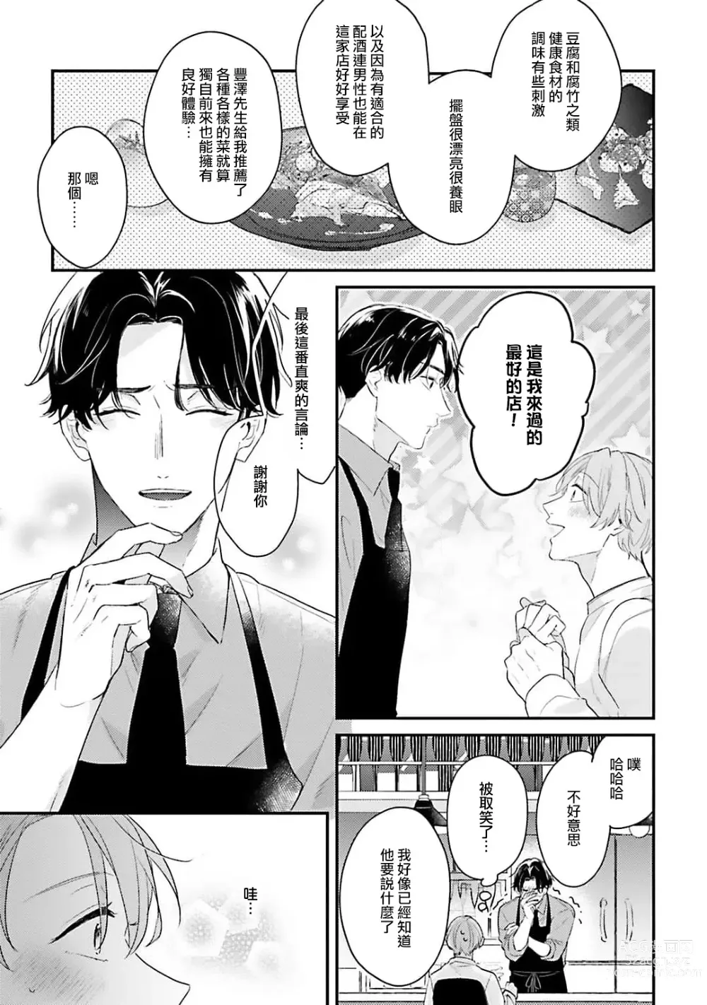 Page 12 of manga 绽放的恋爱皆为醉与甜1-5