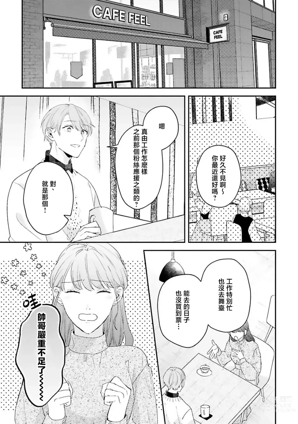 Page 125 of manga 绽放的恋爱皆为醉与甜1-5