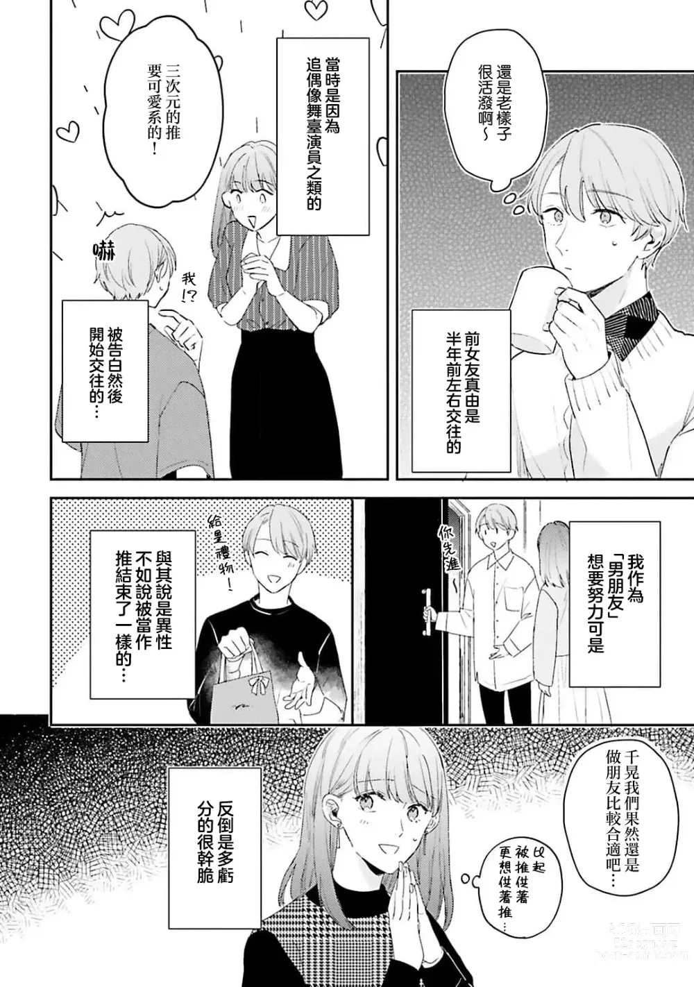 Page 126 of manga 绽放的恋爱皆为醉与甜1-5