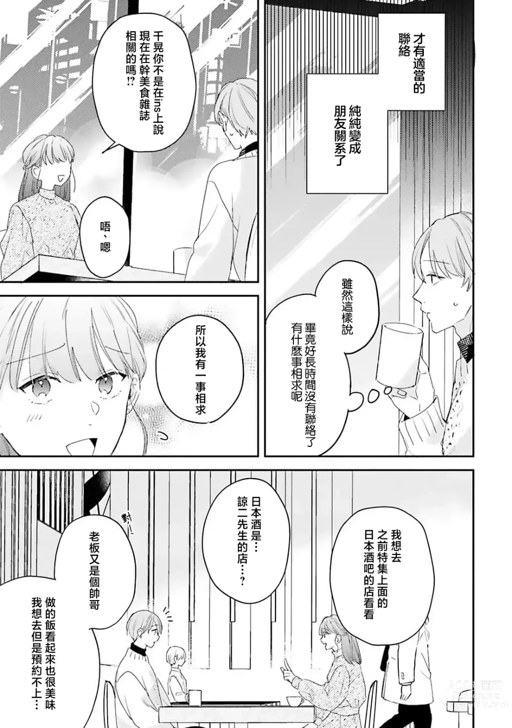 Page 127 of manga 绽放的恋爱皆为醉与甜1-5