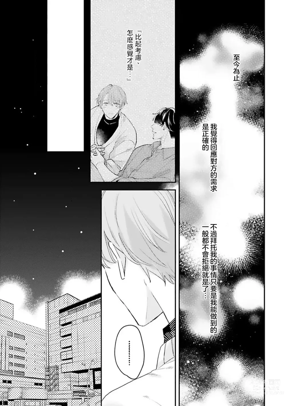 Page 129 of manga 绽放的恋爱皆为醉与甜1-5